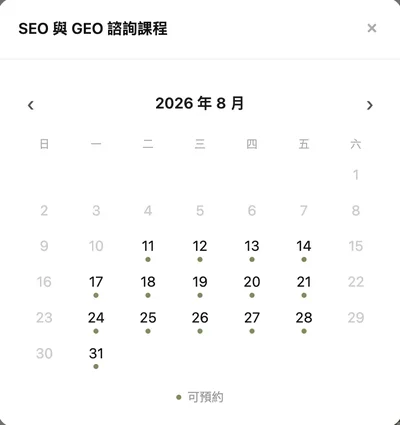 預約日曆畫面，可預約的日期標示圓點