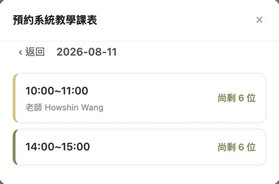 排課制的時段列表，顯示授課老師與剩餘名額