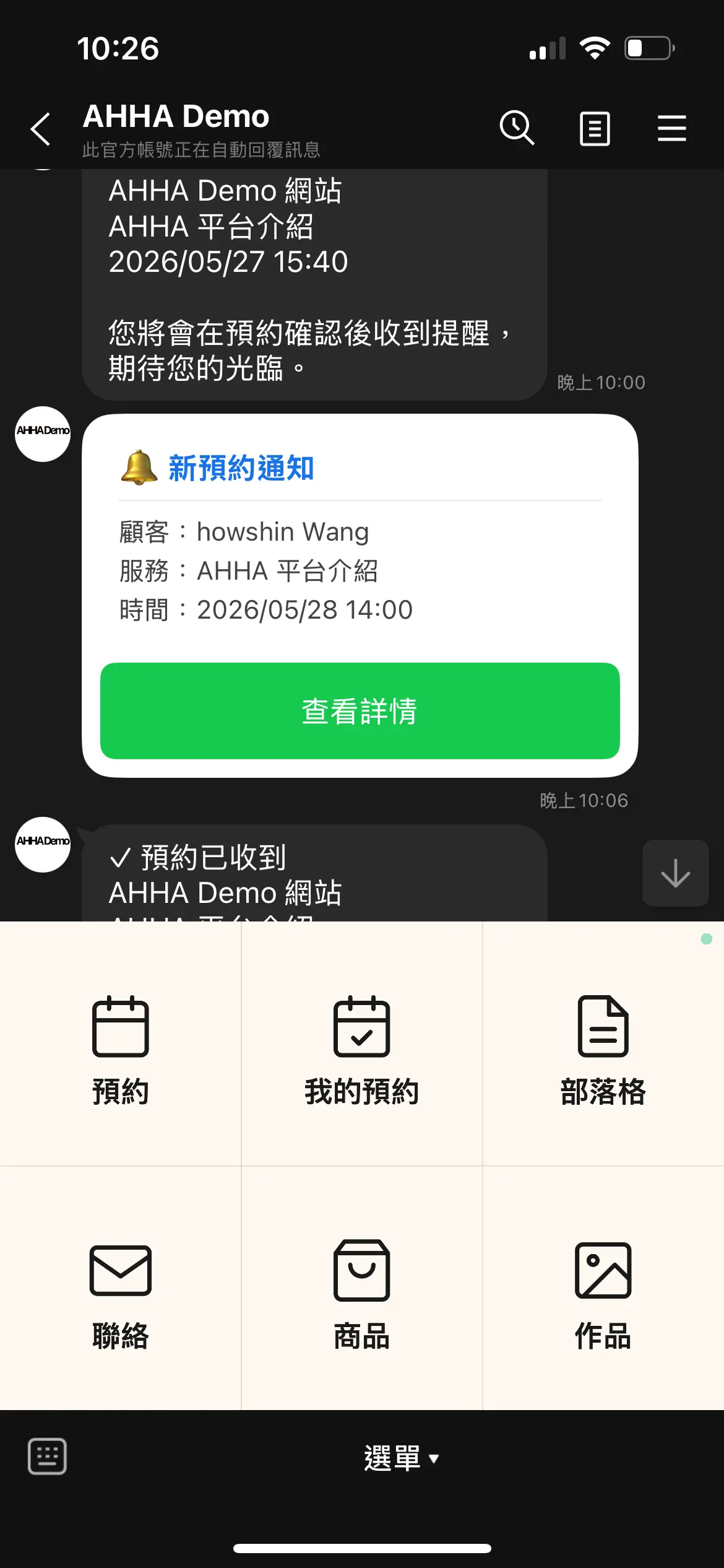 LINE OA 預約通知與 Rich Menu 預覽