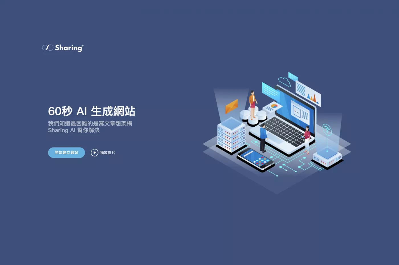 ai 網站生成